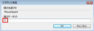 「MouseSpeed(デフォルト価:1)